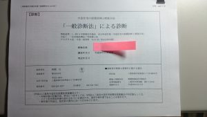 耐震診断書