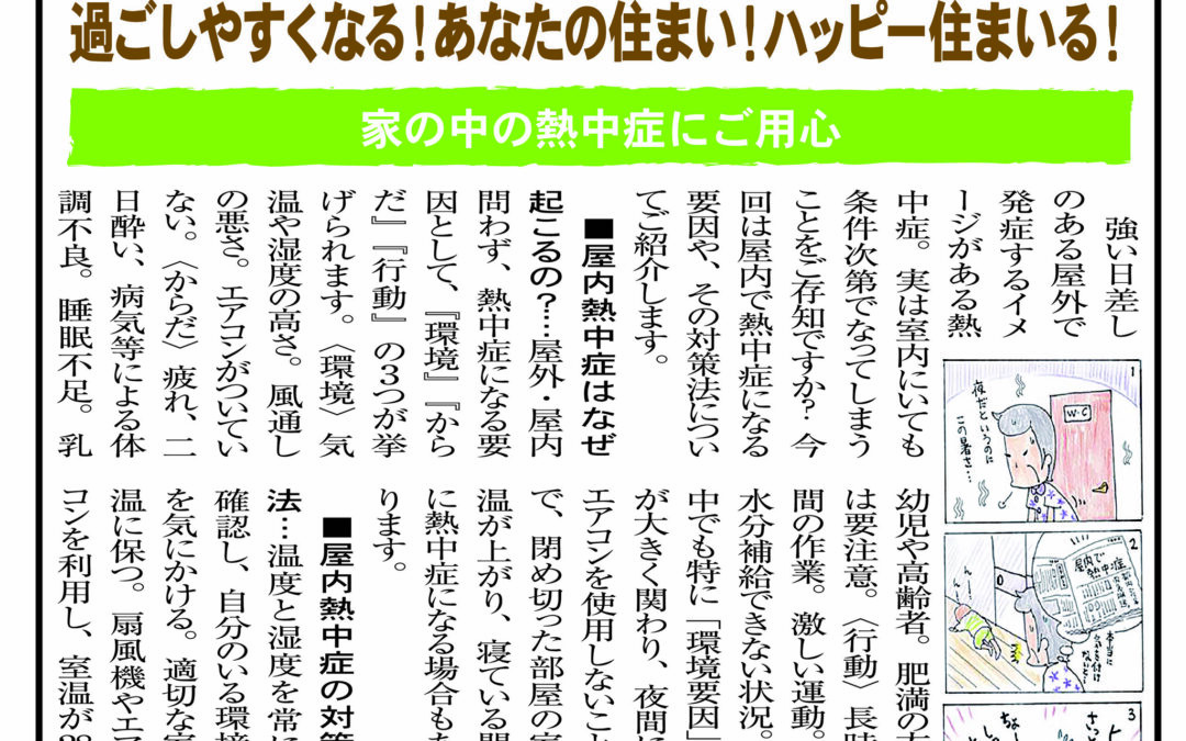 野瀬建築コラム　2023年7月号