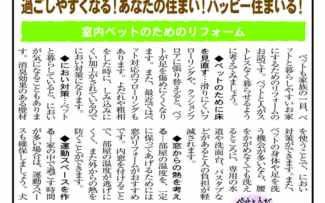 野瀬建築コラム　2023年8月号