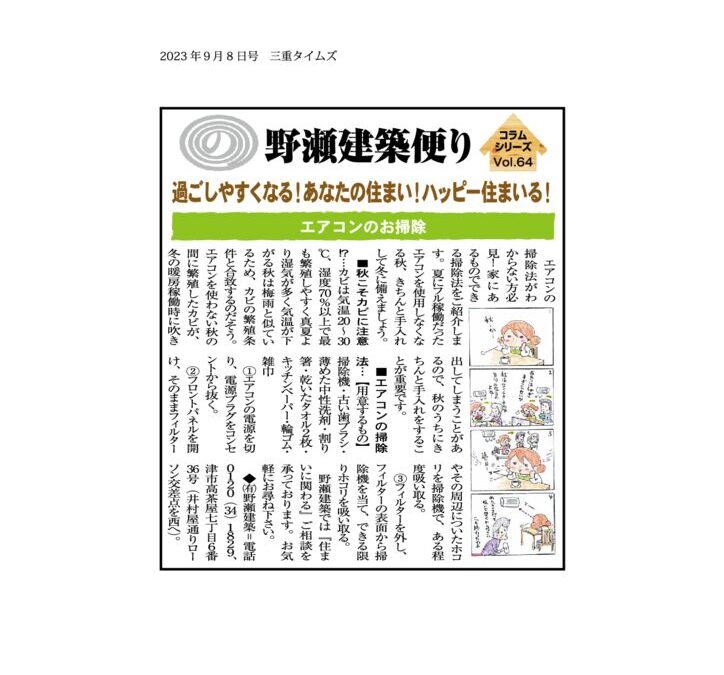 野瀬建築コラム　2023年9月号Ⅱ