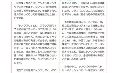 野瀬建築便り　2024年10月号