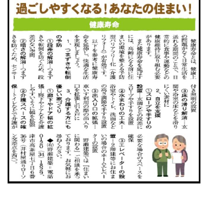 野瀬建築コラム　2024年10月号