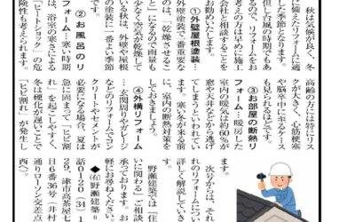 野瀬建築コラム　2024年10月号Ⅱ