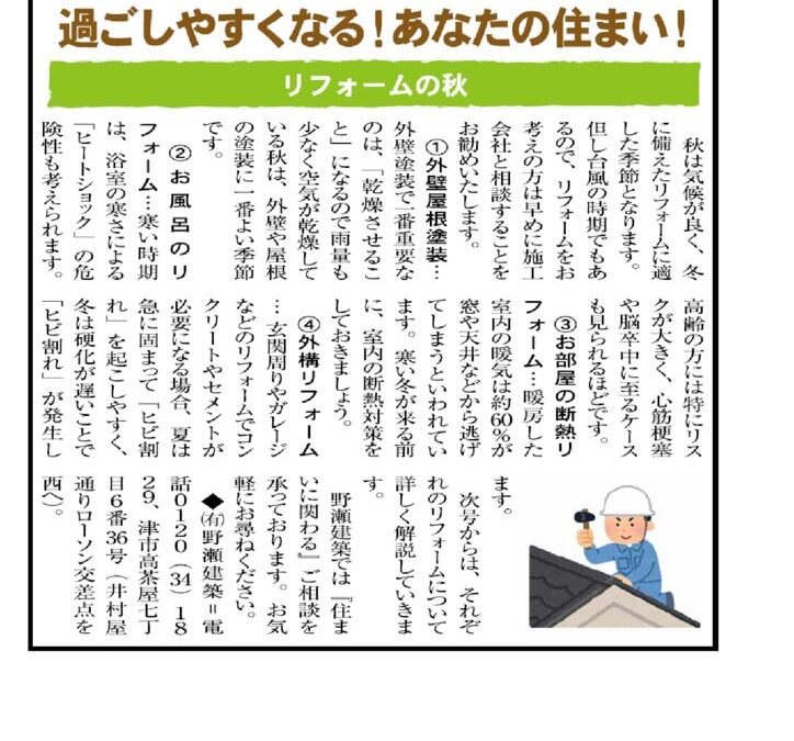 野瀬建築コラム　2024年10月号Ⅱ