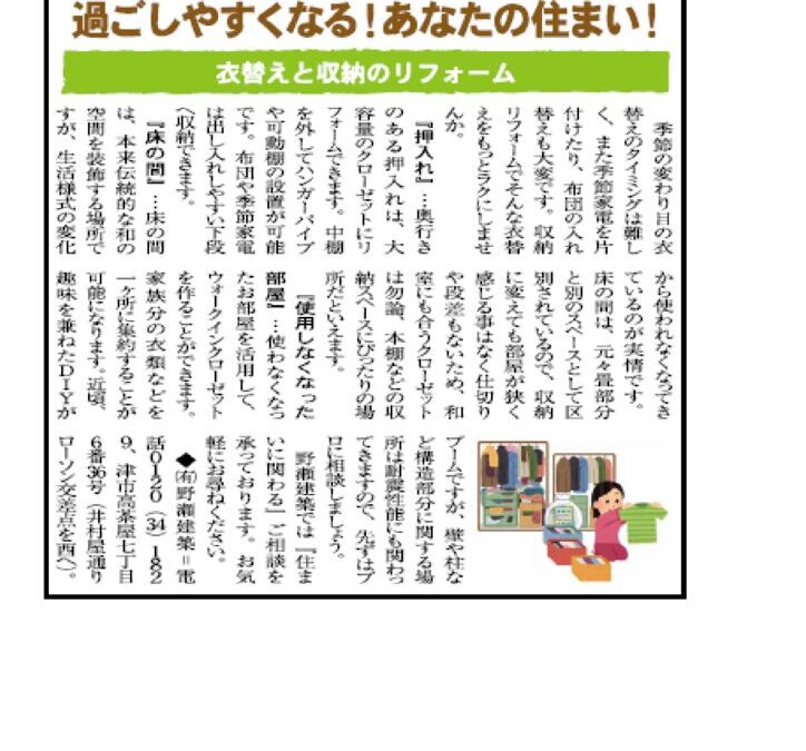 野瀬建築コラム　2024年9月号