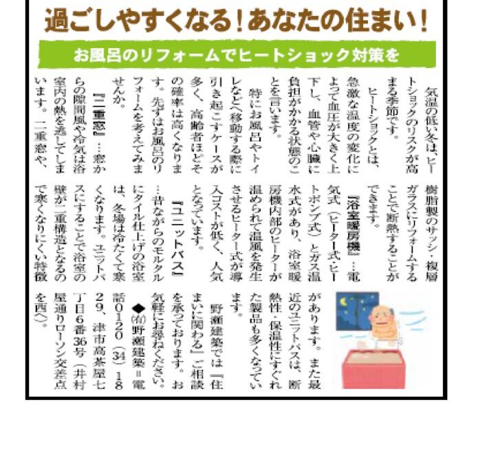 野瀬建築コラム　2024年11月号Ⅱ