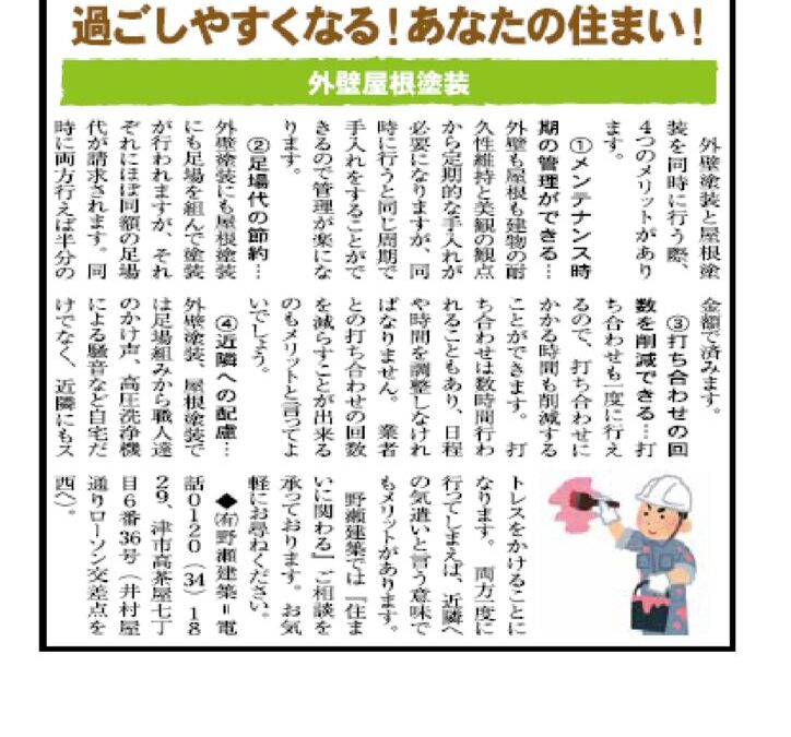 野瀬建築コラム　2024年11月号