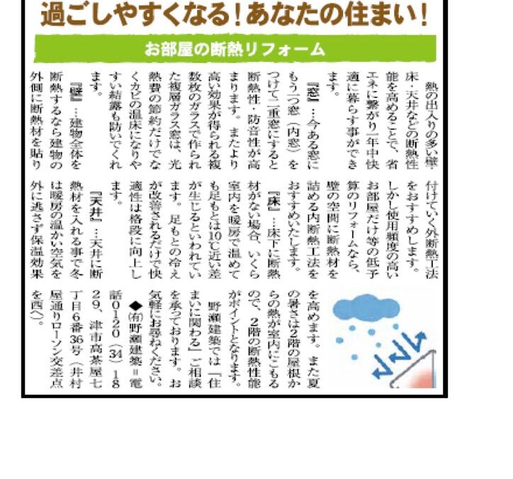 野瀬建築コラム　2024年12月号