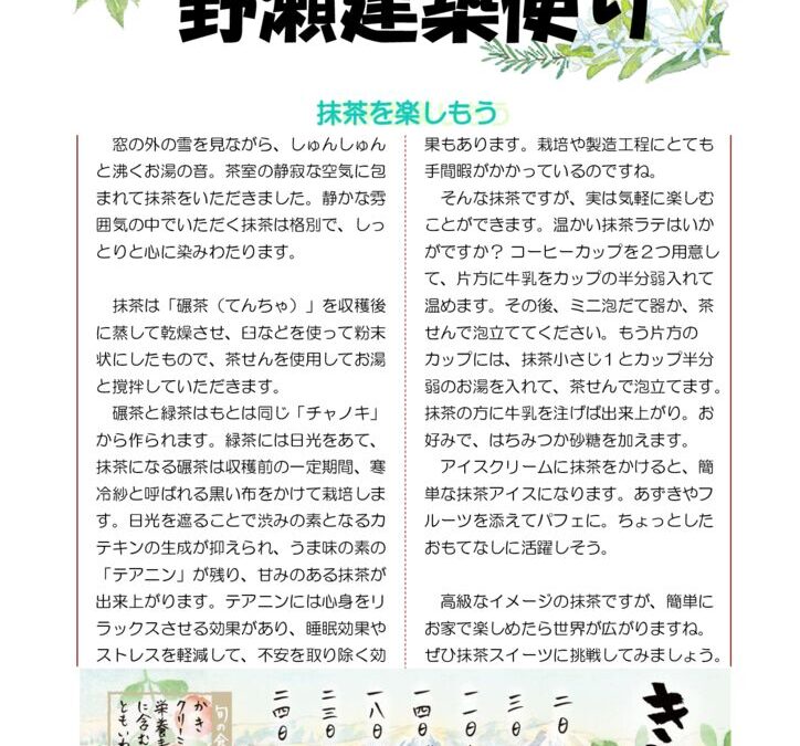 野瀬建築便り　2025年1月号