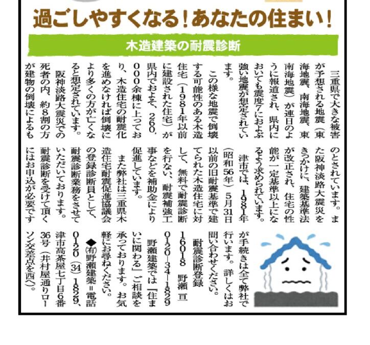 野瀬建築コラム 2025年2月号