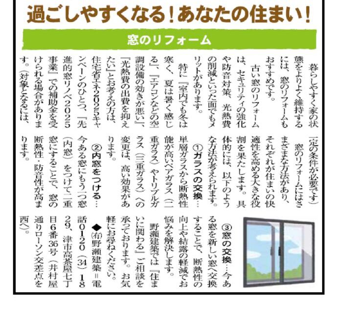 野瀬建築コラム 2025年4月号