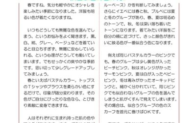 野瀬建築便り　2025年4月号