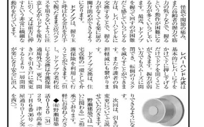 野瀬建築コラム　2025年5月号