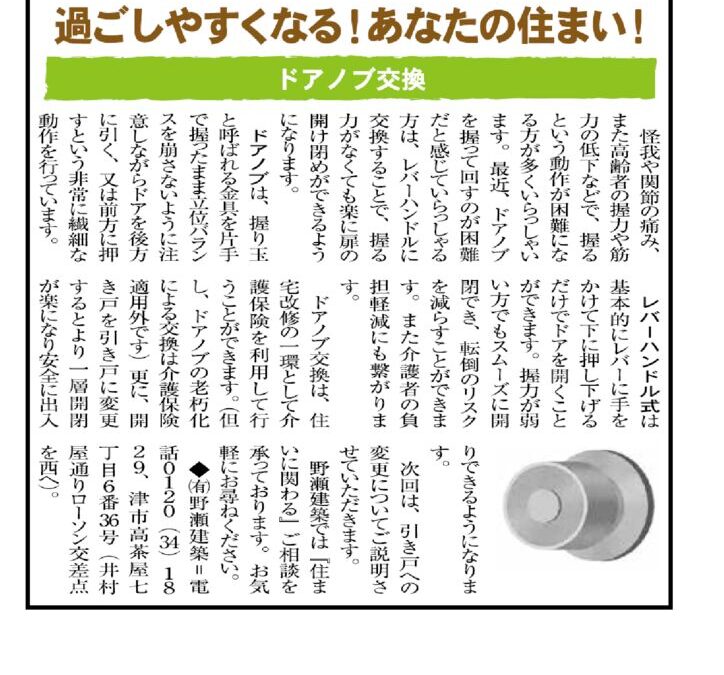 野瀬建築コラム 2025年5月号