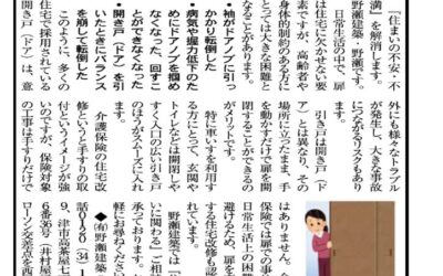 野瀬建築コラム　2025年5月号Ⅱ