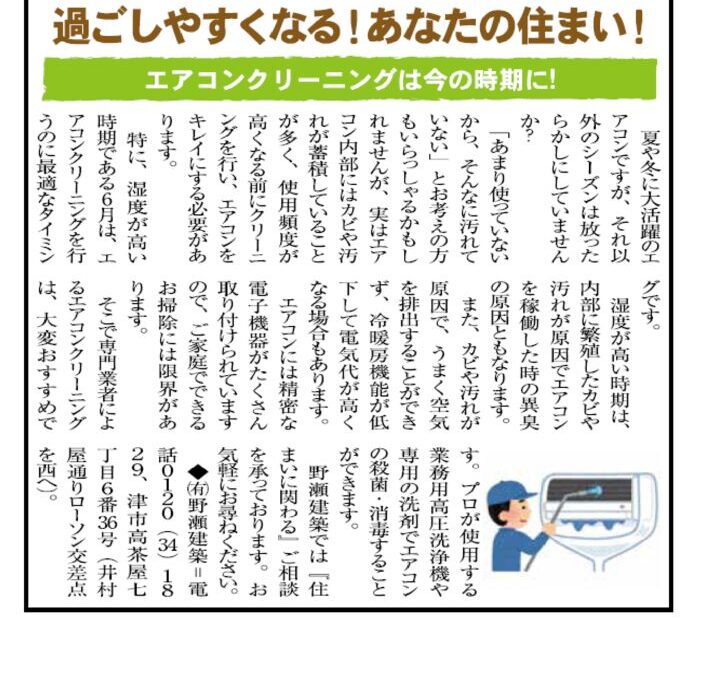 野瀬建築コラム 2025年6月号Ⅱ