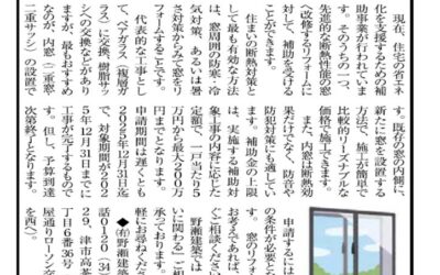 野瀬建築コラム　2025年6月号