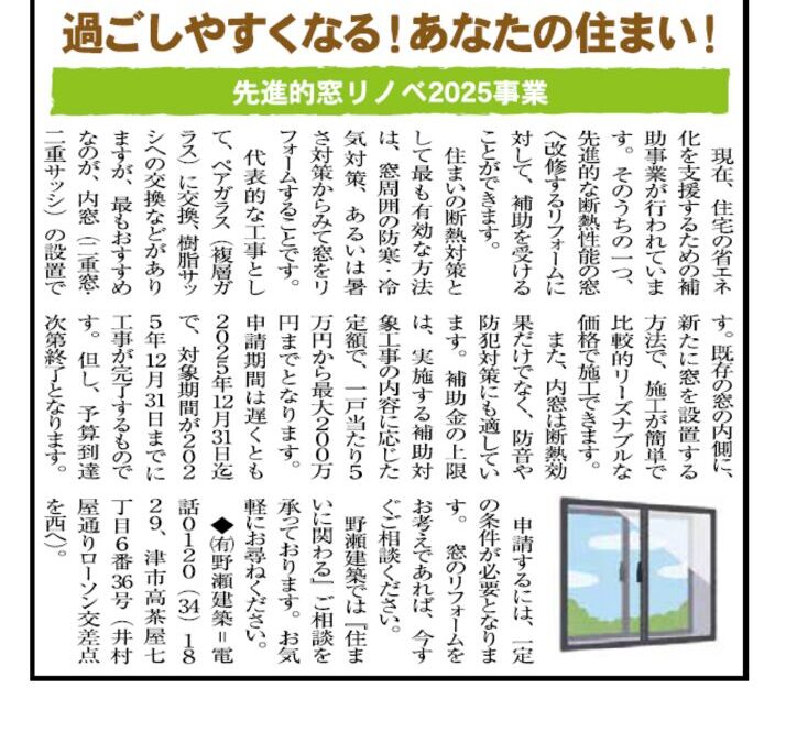 野瀬建築コラム　2025年6月号