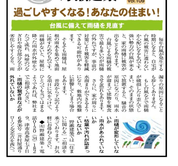 野瀬建築コラム　2025年7月号Ⅱ