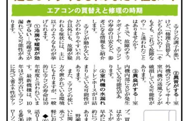 野瀬建築コラム　2025年7月号