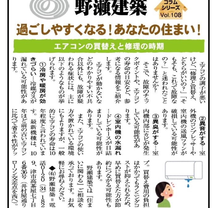 野瀬建築コラム　2025年7月号