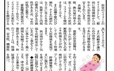 野瀬建築コラム　2025年8月号