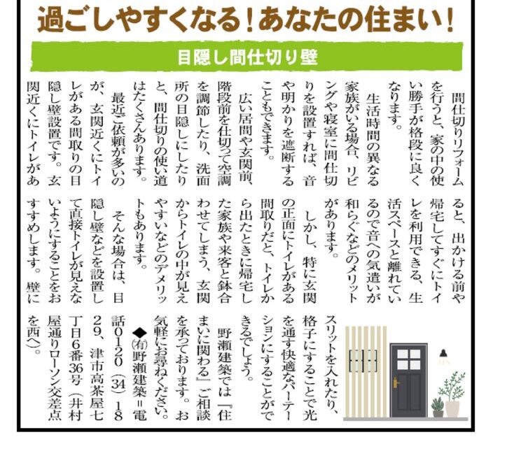 野瀬建築コラム　2025年8月号Ⅱ