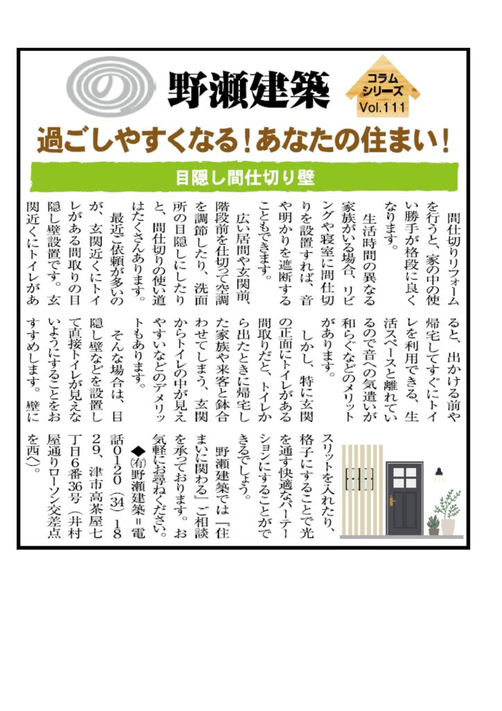 野瀬建築コラム0829のサムネイル
