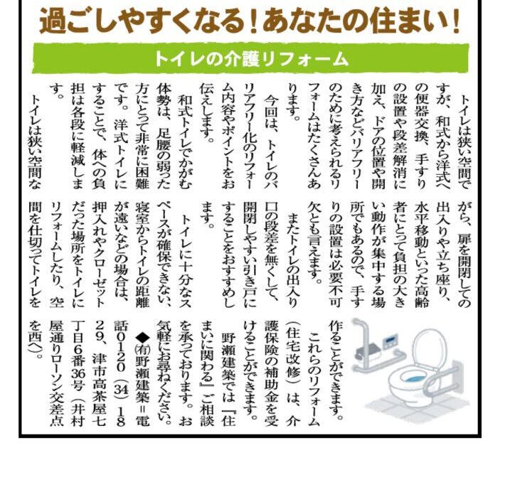 野瀬建築コラム　2025年10月号