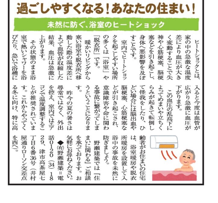 野瀬建築コラム　2025年10月号Ⅱ