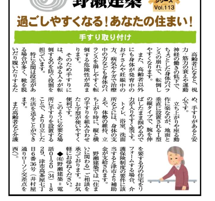 野瀬建築コラム　2025年9月号Ⅱ