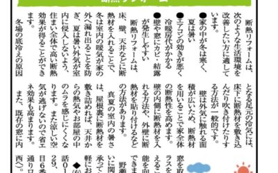 野瀬建築コラム　2025年11月号