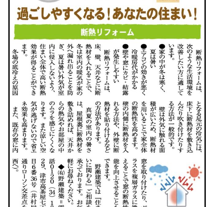 野瀬建築コラム　2025年11月号