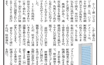 野瀬建築コラム　2025年12月