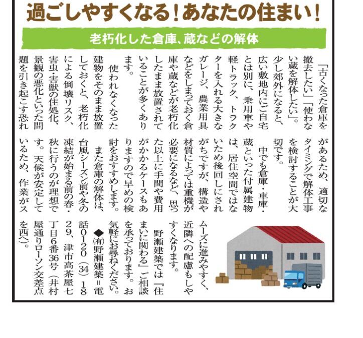 野瀬建築コラム　2025年12月Ⅱ