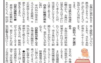 野瀬建築コラム　2025年11月号Ⅱ