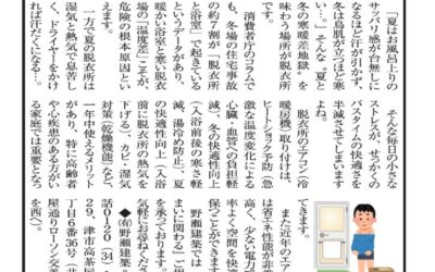 野瀬建築コラム 2026年1月号Ⅱ
