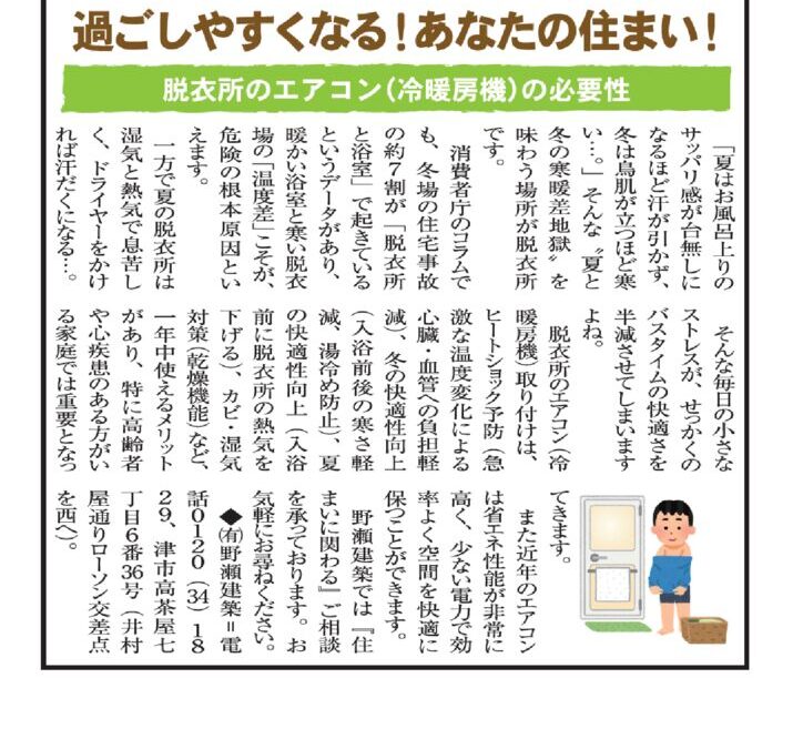 野瀬建築コラム　2026年1月号Ⅱ