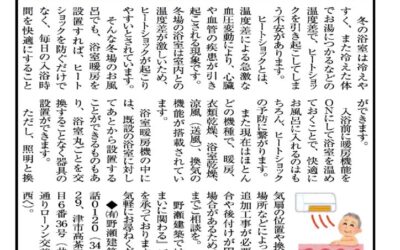 野瀬建築コラム　2026年1月