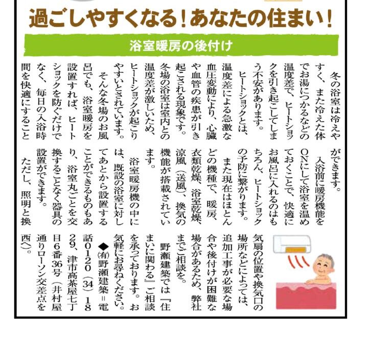 野瀬建築コラム　2026年1月