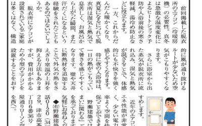 野瀬建築コラム　2026年2月号