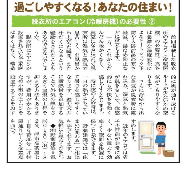 野瀬建築コラム　2026年2月号