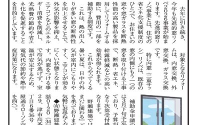 野瀬建築コラム 2026年2月号Ⅱ